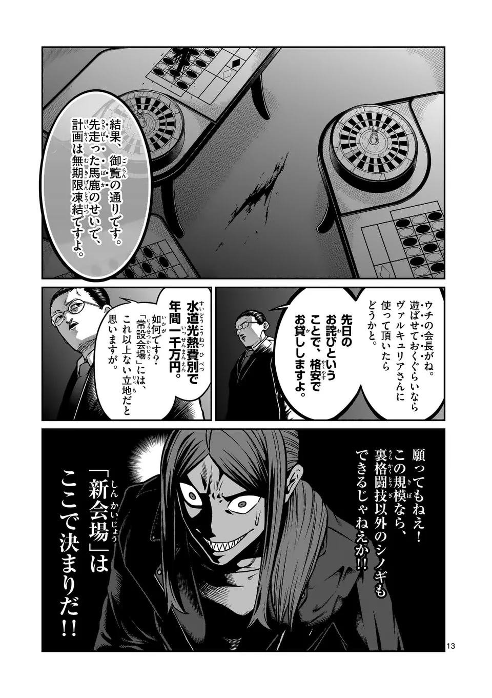 Isshou Senkin - Chapter 31 - Page 13